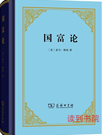 国富论