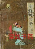 金瓶梅传奇