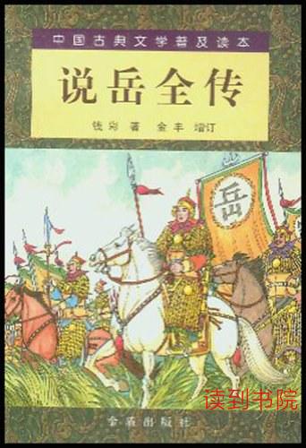 说岳全传